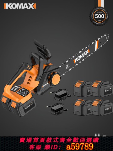 【台灣公司 可打統編】鋰電池電鋸家用小型充電手持鋸電鏈據切割電動戶外木工鏈鋸伐木鋸