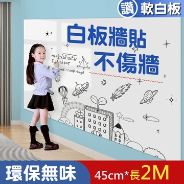 白板靜電貼 靜電墻貼 軟白板 靜電白板貼 兒童繪畫板 寶寶塗鴉墻 墻面保護膜 靜電白板 不傷墻 兒童繪畫板 寶寶塗鴉墻