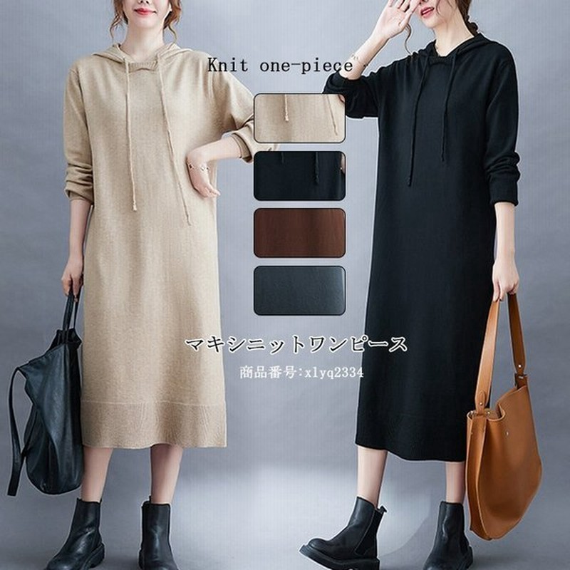 ニットソー 体型カバー カットソー レディース 柔らか ロングワンピ ベーシック 無地 秋 ロングワンピース フード付き ニットワンピース 冬 チュニック マキシ 通販 Lineポイント最大0 5 Get Lineショッピング