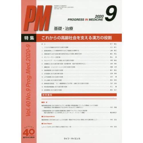 [本 雑誌] PROGRESS IN ME 40- ライフ・サイエンス