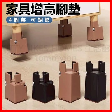 家俱增高墊 腳托 家具增高 桌子增高 增高 防滑墊高塊 床腳墊  家具底座 防滑塊 防震墊 墊高塊 床腳茶几傢俱 沙發墊