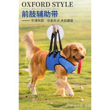 新款寵物前肢輔助帶牛津布牽引帶中老年犬術後輔助出行帶