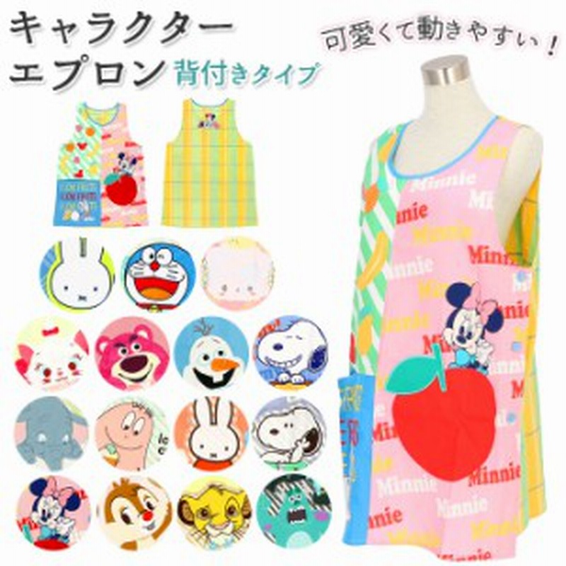 エプロン 保育士 おしゃれ 通販 かわいい キャラクター スモック 割烹着 保育園 幼稚園 ディズニー ミッフィー スヌーピー バーバーパパ 通販 Lineポイント最大1 0 Get Lineショッピング