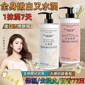 【小紅書】秘密城堡身體乳液 胺基酸極致身體乳 白色戀人身體乳女 秋冬防幹燥 煙酰胺 斬男香乳液身體 保濕身體乳 滋潤膚乳