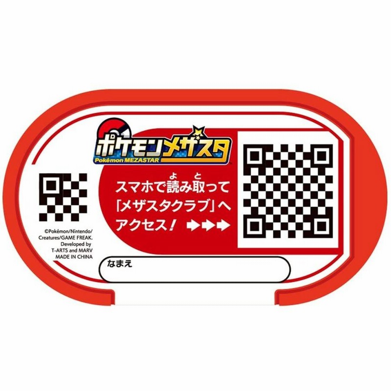 新品・未使用【100枚セット】ポケモンメザスタ ディスク用