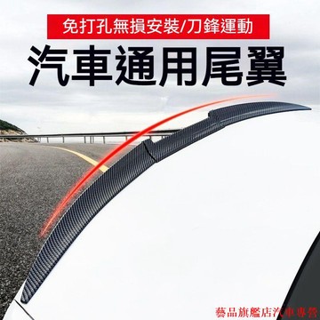 下殺超殺🚍【汽車尾翼】汽車碳纖維紋免打孔改裝用品 三廂你小尾翼 後車尾翼 賓士 寶馬 bmw 別克 本田 豐田 汽車