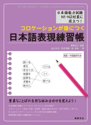 日本語表現練習帳[二手書_良好]