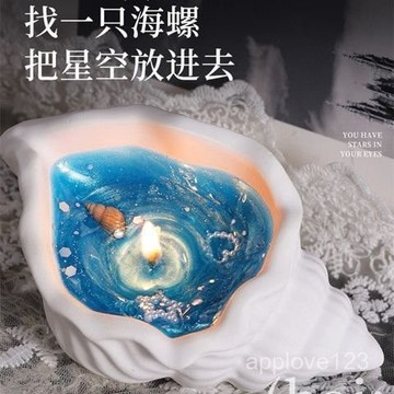 ✴️99免運✴️石膏海螺香薰蠟燭女生禮物手工果凍蠟海洋擺件diy香薰蠟燭