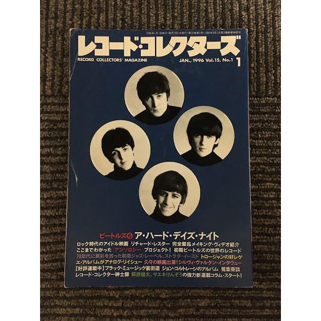 レコード・コレクターズ 1996年1月号   ビートルズ、ア・ハード・デイズ・ナイト