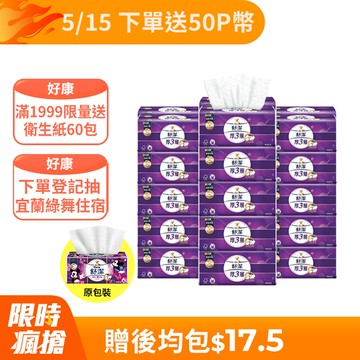 舒潔 厚三層抽取衛生紙 竹炭萃取 94抽X30包