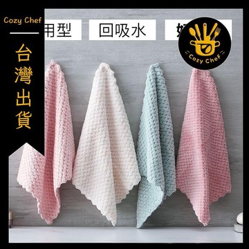 ✨️臺灣出貨✨️暖廚小築✅可開發票廚房用珊瑚絨抹布不掉毛吸水去油洗碗布家庭用抹布不沾菠蘿格抹布