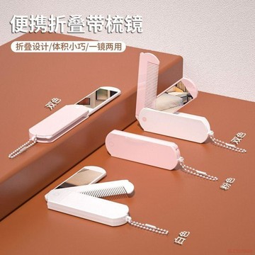 桃園出貨✨小鏡子梳子二合一迷你化妝鏡女隨身便攜帶手持補妝梳鏡一體小梳子