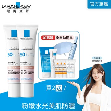理膚寶水 全護清透亮顏防曬隔離乳UVA PRO (新瑰蜜霜) 30ml 2入組