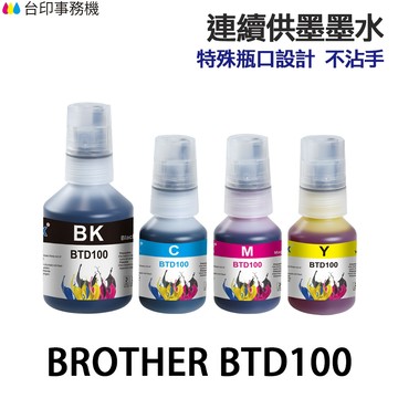 Brother BTD100 高印量副廠墨水 適用 T230 T430W T535DW T830DW