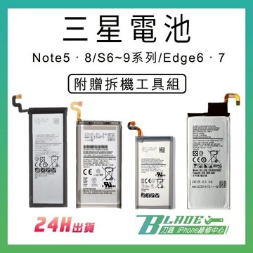 現貨 三星手機電池 原廠品質 均一價 附工具 三星電池 S3~9 Note2~5 8 J7【刀鋒】