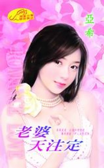 【電子書】老婆天注定