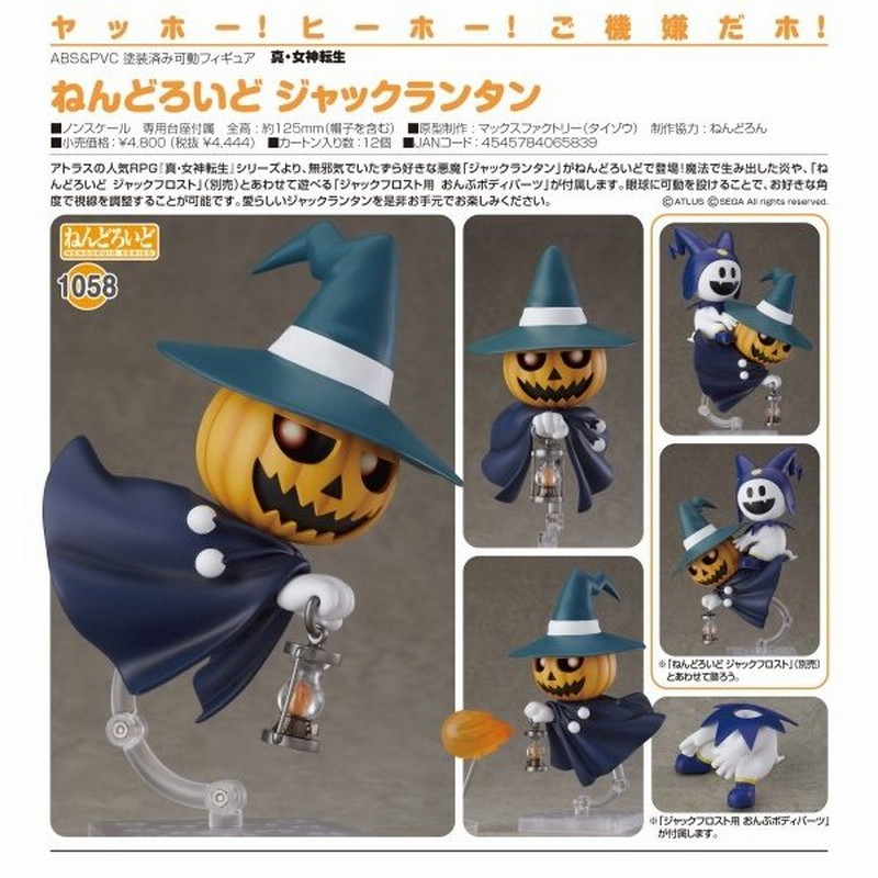 送料無料 真 女神転生 ねんどろいど ジャックランタン マックスファクトリー 通販 Lineポイント最大0 5 Get Lineショッピング