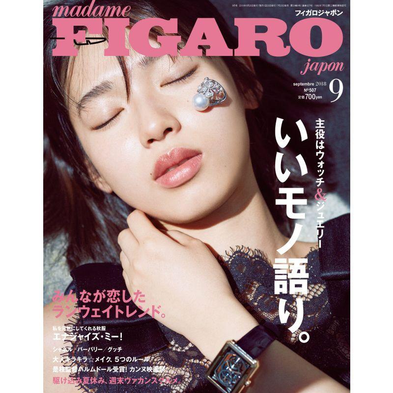 madame FIGARO japon (フィガロジャポン) 2018年 09 月号