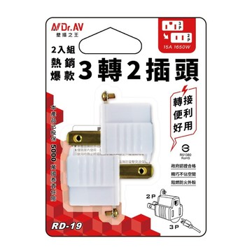 NDr.AV 聖岡科技 RD-19 3轉2插頭  2入裝 轉接頭