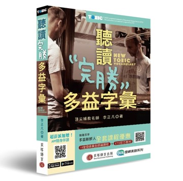 聽讀完勝多益字彙（1書+1MP3）[二手書_良好]