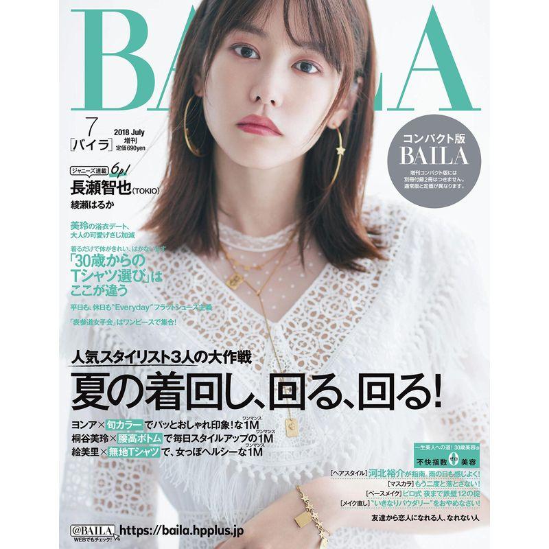 ＢＡＩＬＡコンパクト版2018年7月号 (ＢＡＩＬＡ増刊)