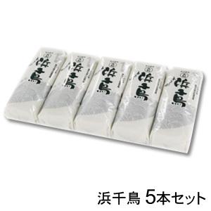 5本セット／ 大和蒲鉾 浜千鳥 130g × 5本 かまぼこ ／要冷蔵／クール便／食品