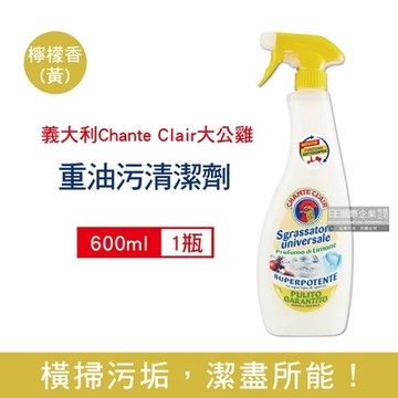 義大利Chante Clair大公雞 廚房瓦斯爐抽油煙機不鏽鋼濾網重油污清潔劑600ml/按壓瓶(徹底洗淨,爐具,烤箱)