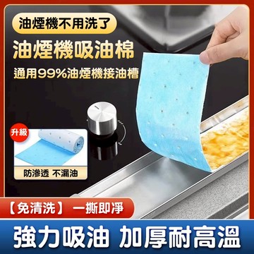 隔日配🔥吸油棉 一次性油煙機吸油棉【10片1包】吸油棉條 油煙機過濾棉 防油過濾棉 加厚抽油煙機棉條 通用型 抽油煙機