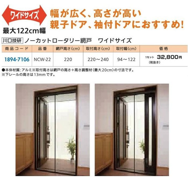 リフォーム用品 金物 窓の金物 玄関網戸：川口技研 ノーカットロータリー網戸 ワイドサイズ 商品コード 1894-7106 LINEショッピング