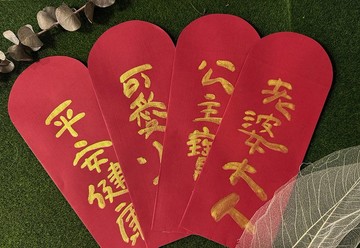 想跟你更親近套組紅包袋 (4款/入)