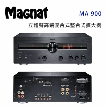 【澄名影音展場】德國 Magnat MA 900 立體聲高端混合式整合式擴大機