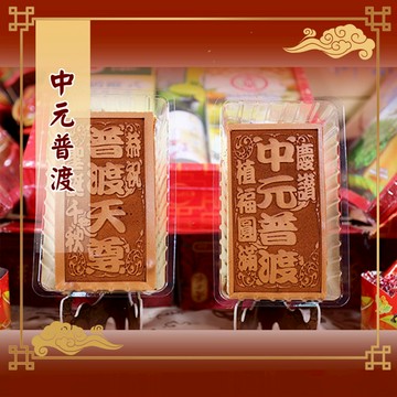 【老食說】中元普渡 可客制宮名 小尺寸 光雕蜂蜜蛋糕 壽桃壽麵壽桃塔神明祝壽拜拜宴王擺宴敬神禮佛供品點心 蛋糕蛋糕