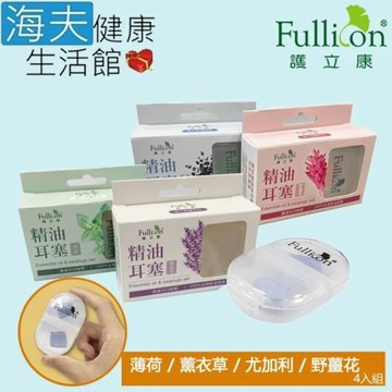海夫健康生活館 Fullicon護立康 精油矽膠耳塞 四種香味任選4入(野薑花/尤佳利/薰衣草/薄荷精油)