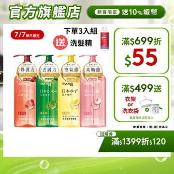 【Syoss 絲蘊】洗髮精/洗髮露/護髮素/護髮 420ml 控油/蓬鬆/扁塌髮/頭皮屑/毛躁髮/滋養修護 | 官方直營