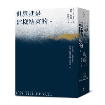 世界就是這樣結束的(文庫本)