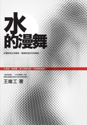 水的漫舞[二手書_普通]