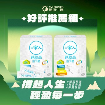 【YM BIOMED 陽明生醫】一家人鈣肽高益生菌(30包/盒)兩盒