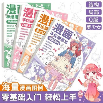 正版🔥漫畫手繪描摹本 高顏值a4超厚畫畫本 小學生兒童自學美術專用