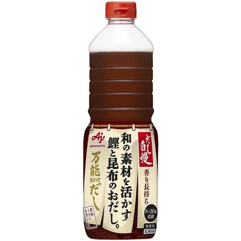 「だし自慢」万能あわせだし 1Lボトル×6