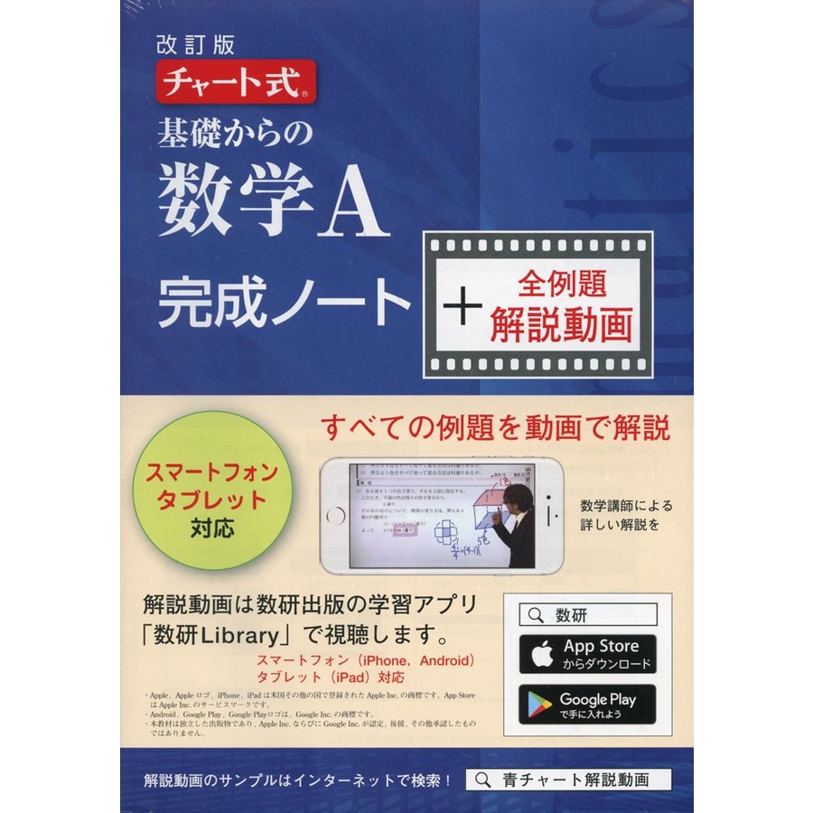 基礎からの数学A完成ノート 解説動 改訂