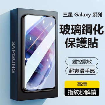三星 透明滿版保護貼 螢幕保護貼 三星玻璃貼 A56 A55 S25 A36 S24 S25+ A26 A16 A35