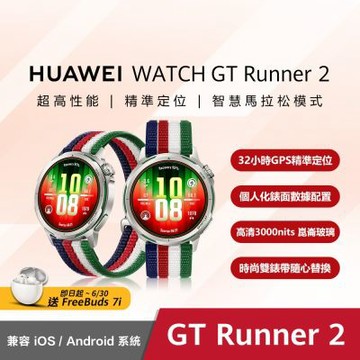 HUAWEI 華為 WATCH GT Runner 2 GPS藍牙運動健康智慧手錶-賽道傳奇