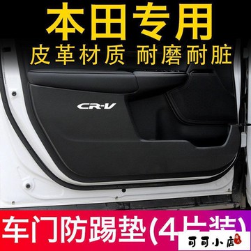 【新店熱銷】雅閣飛度杰德碳纖紋皮革汽車門防踢墊改裝飾