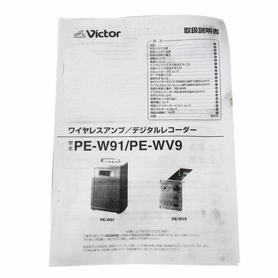 ワイヤレスアンプ ポータブルアンプ カセット付き ビクターPE
