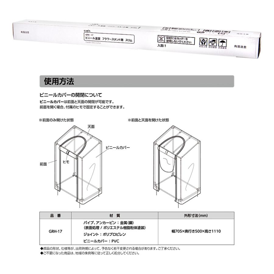 タカショー 温室 ビニール温室 フラワースタンド スリム 幅70.5cmx奥行50cmx高さ111cm ビニールハウス防寒カバー 植物 育苗