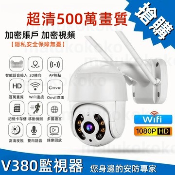 【台灣保固5年 】WiFi無綫監視器 攝像頭 監控 攝影機 800萬高清保真像素  poe監視器 自動語音報警 監控
