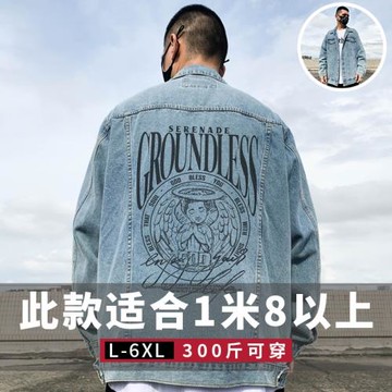 2026新款重磅大碼男裝牛仔夾克復古胖子寬松休閑高個外套男春秋