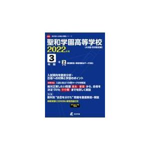 翌日発送・聖和学園高等学校 ２０２２年度