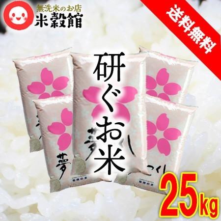 令和5年産 米25kg 研ぐお米 夢つくし 福岡県産 5kg×5 九州産 送料無料