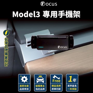 【台灣品牌 獨家贈送】 Model 3 手機架 MODEL3 特斯拉 專用手機架 Tesla 手機架